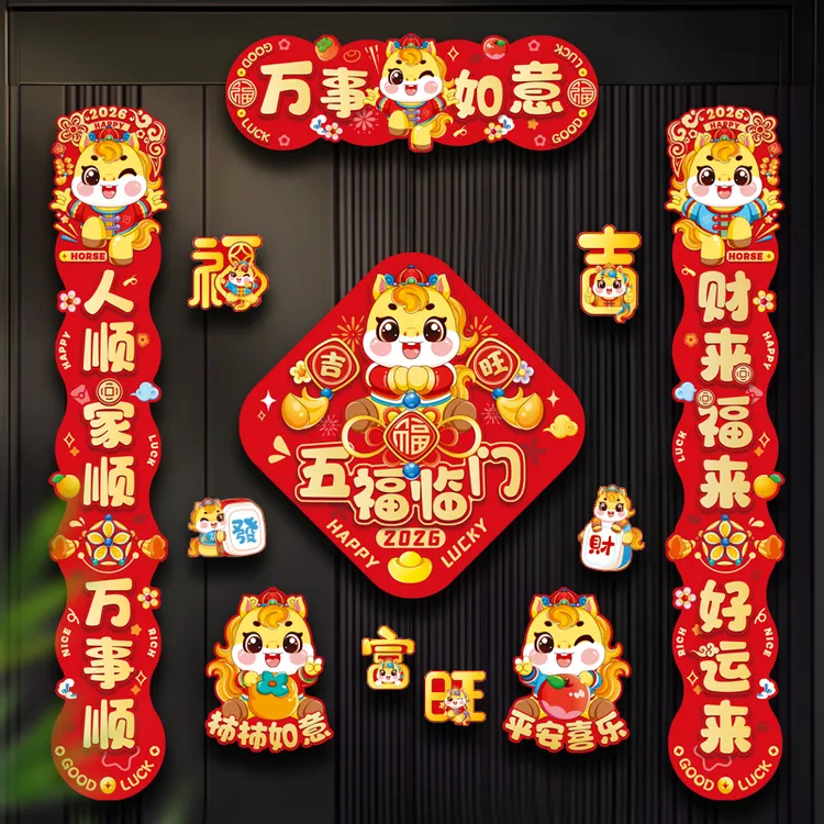 2026马年立体全磁吸对联装饰春节过年对联入户门铁门冰箱贴12件套商品图