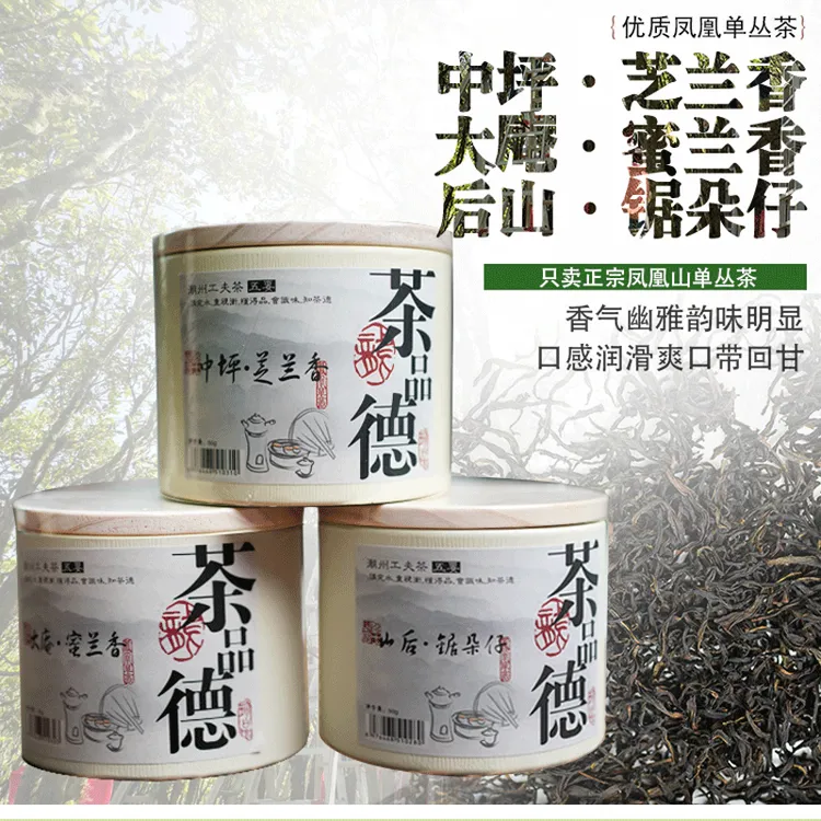 【金城推荐】中坪芝兰香大庵蜜兰山后锯朵组合凤凰单丛茶进阶级