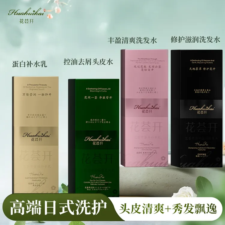 花荟开【控油去屑修护滋养】头皮水蛋白补水乳去屑头油头痒扁塌轻盈