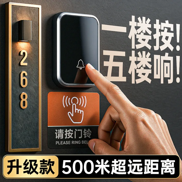 插电的门铃无线家用2025新款老人远程一键呼叫器智能电子感应铃铛