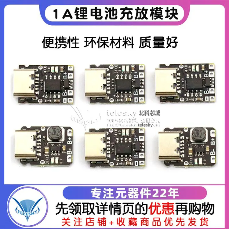 5V充放电一体模块3.7V 4.2V18650锂电池充电升压电源板保护Type-c