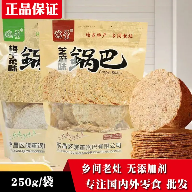 【活动中】皖董锅巴安徽芜湖特产黑芝麻梅干菜味煎饼手工非油炸