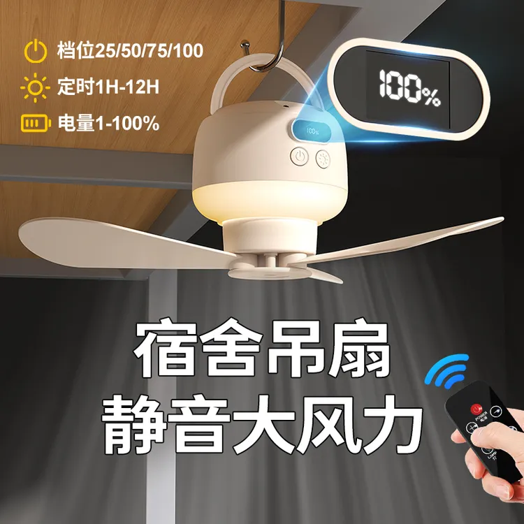 【臻爱女王】小吊扇床上宿舍静音电风扇usb充电家用型便携式学生