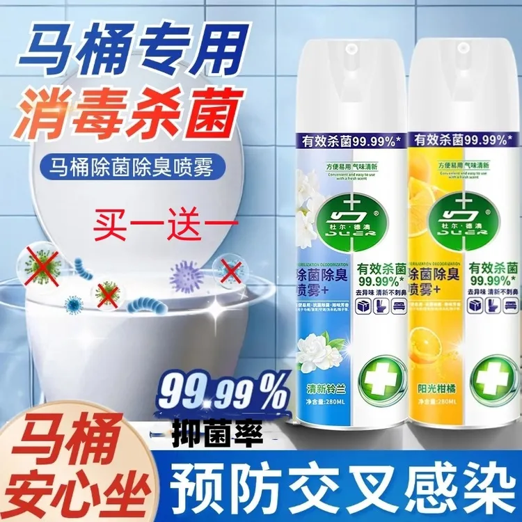 【拍一发二】消毒杀菌~消毒杀菌率99.99%杀菌马桶马桶消毒喷雾除臭