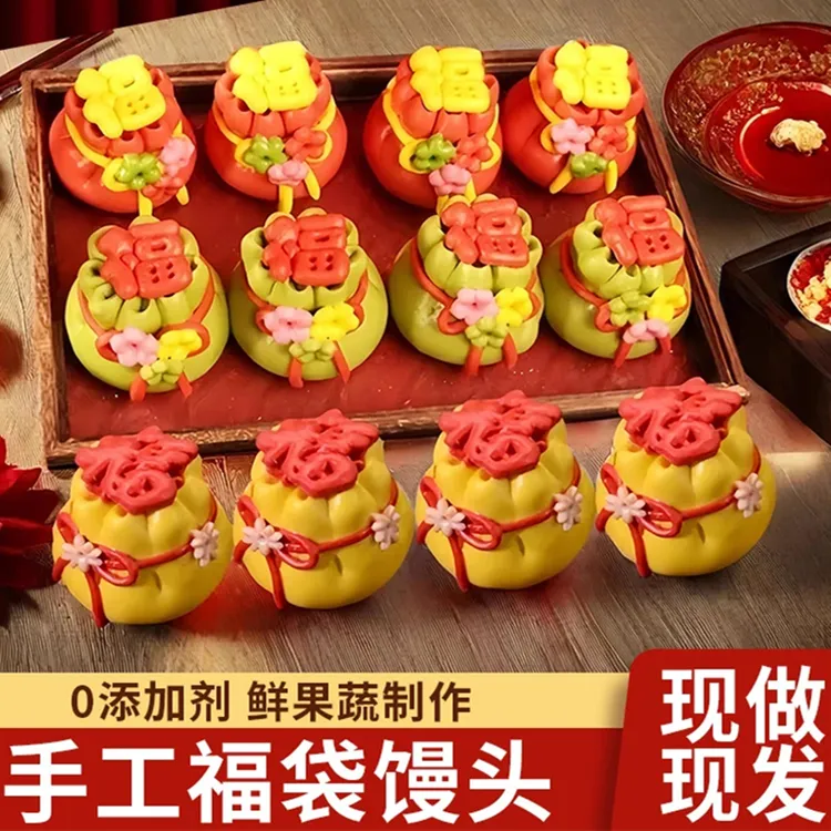 新年福袋钱袋早餐造型包 果蔬豆沙馅 年货新年花饽饽中式手工面点