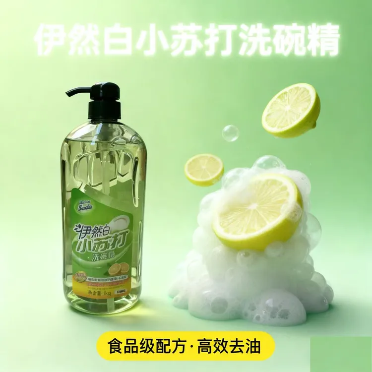 【达人专属】伊然白洗洁精不伤手冷水去重油洗洁精家庭装厨房专用