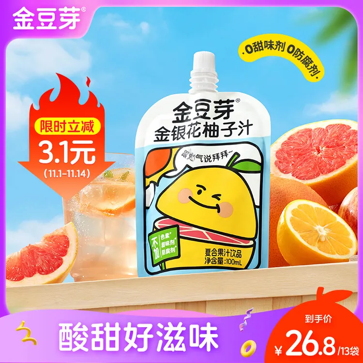 金豆芽金银花柚子汁秋冬营养饮品儿童果汁解馋零食好喝不上火
