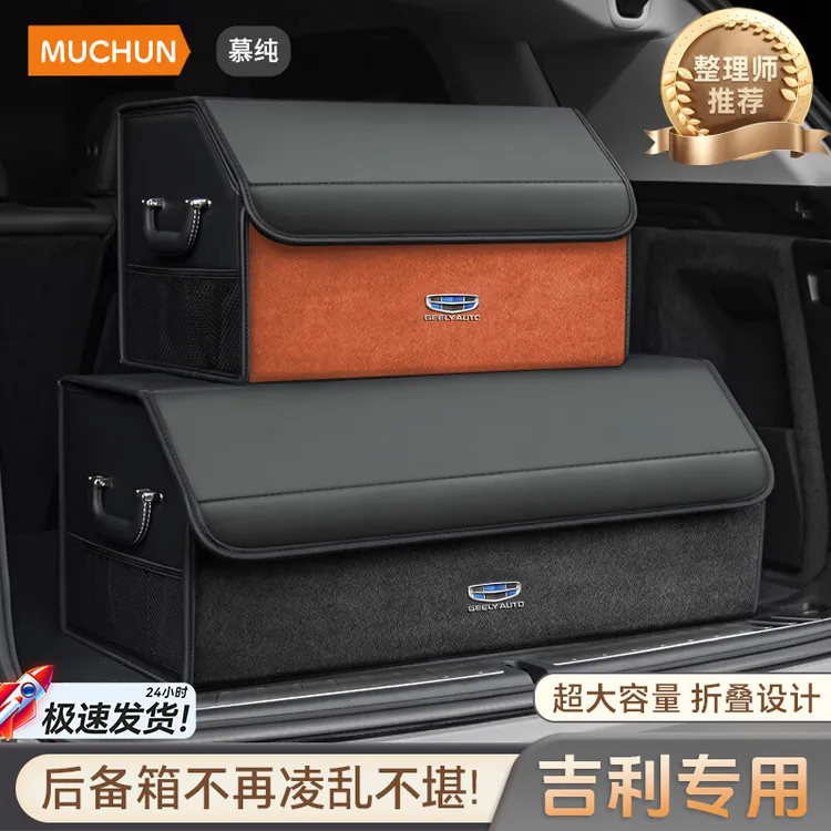 适用吉利星越L帝豪星瑞博越缤越豪越嘉际车载后备箱收纳箱储物盒