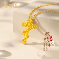 老鳯祥足金999灵蛇十字架吊坠黄金5D挂坠送本命年母亲节礼物*商城