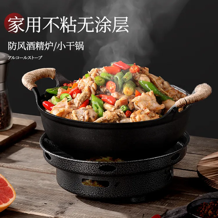 酒精炉子小火锅家用铸铁干锅锅具套装户外专用便携锅仔商用不粘锅