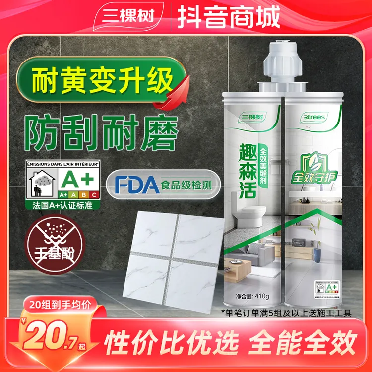 三棵树美缝剂瓷砖地砖地板缝隙填充专用防水防霉家用美缝剂填缝剂