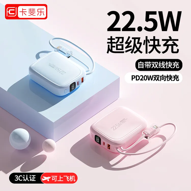 【3C认证】快充20000毫安大容量充电宝自带线小巧迷你移动电源通用