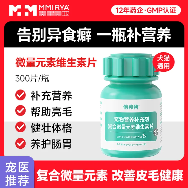 倍弗特猫用复合微量元素维生素宠物营养补充剂猫多维狗狗美毛