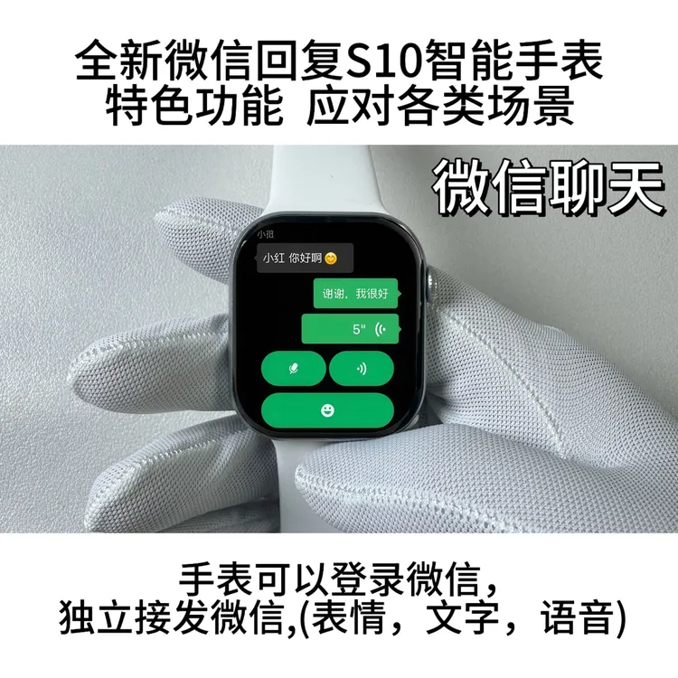 【微信聊天款】直播同款华强北S10顶配版AMOLED曲面屏智能手表蓝牙