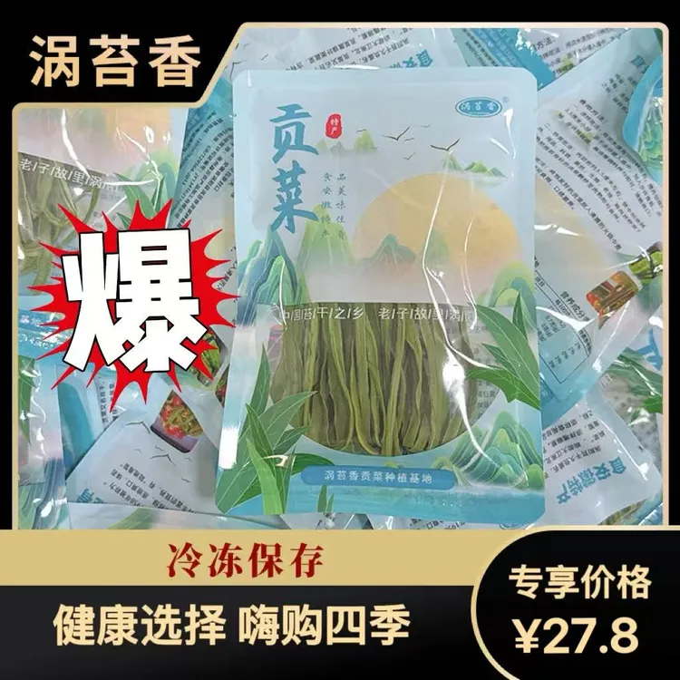 涡苔香一级贡菜干60克3袋装180克新鲜脆嫩清炒凉拌火锅麻辣烫好品