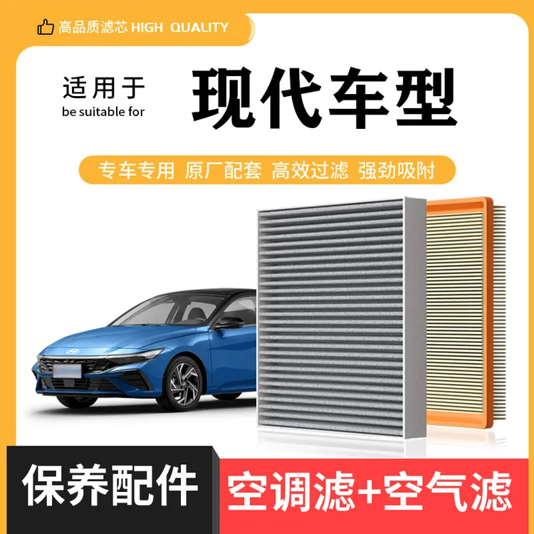 【北京现代】朗动索纳塔十途胜名图悦动ix35领动空气空调滤