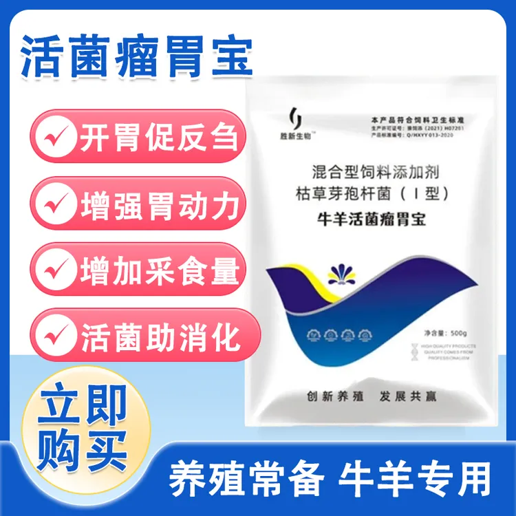 瘤胃宝牛用羊瘤胃健胃增肥反刍兽用健胃散羊用正品牛料牛饲料开口