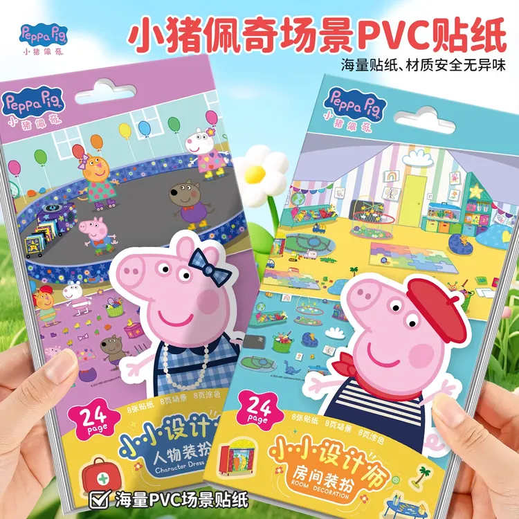 小猪佩奇微缩场景造景贴纸3-6岁女孩手工diy早教益智玩具粘贴画