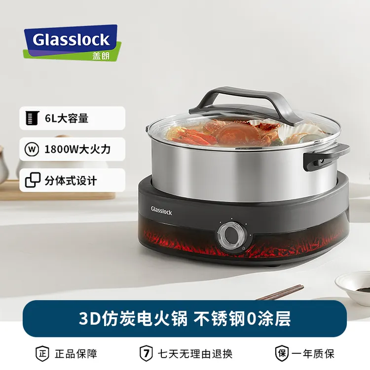 Glasslock盖朗电火锅家用多功能分体式电煮锅304不锈钢火锅新款