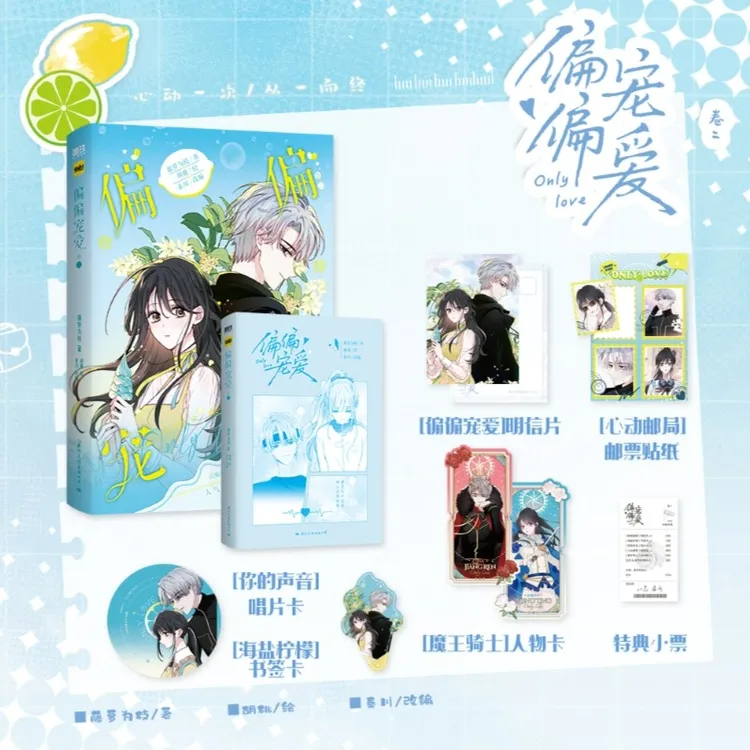 【铁铁】偏偏宠爱1-4 藤萝为枝口碑作同名言情漫画 胡桃绘
