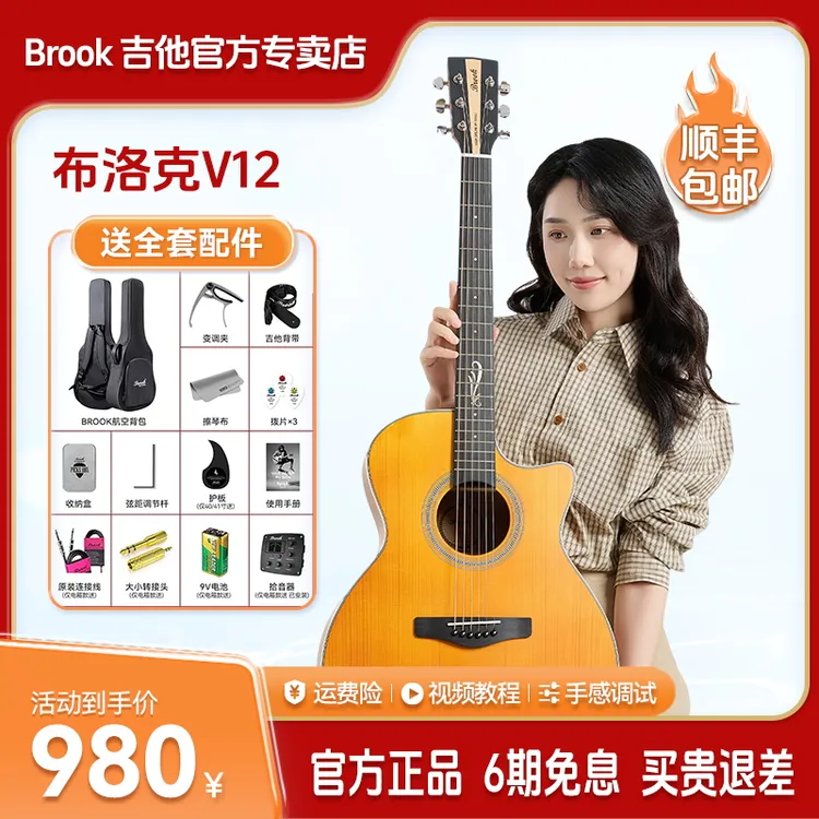 Brook正品V12布鲁克布洛克吉他民谣单板吉他入门41寸36寸面单电箱