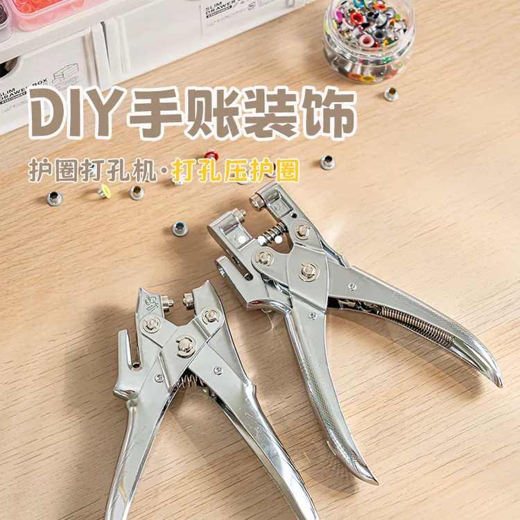 可得优打孔机气眼钳考研活页打孔机金属护圈打孔器手帐气眼钳子