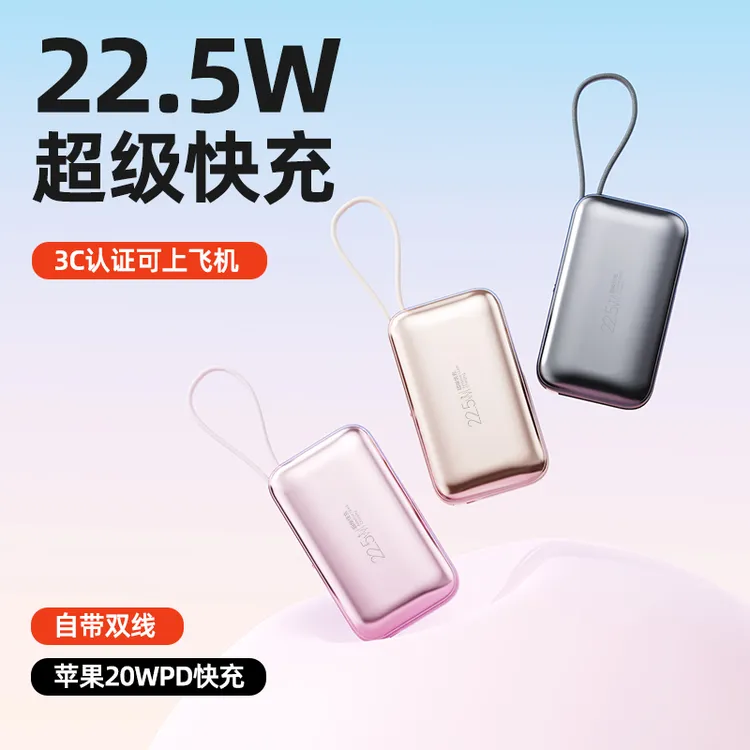 3c认证可上飞机高铁迷你可爱型超小超级快充充电宝自带双线带线