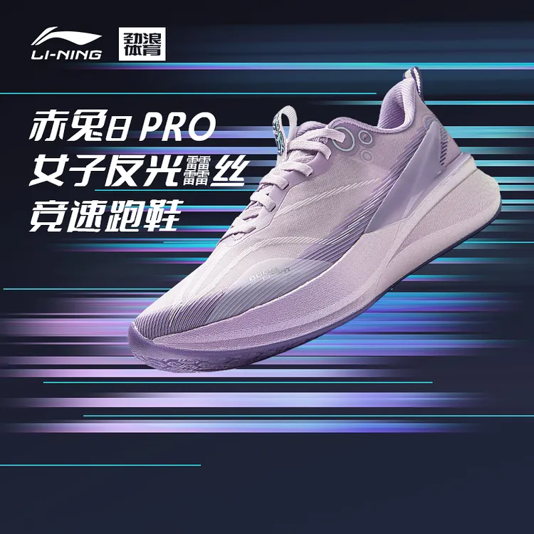 李宁赤兔8 PRO女子反光䨻丝轻量高回弹竞速训练跑鞋ARPV006-32