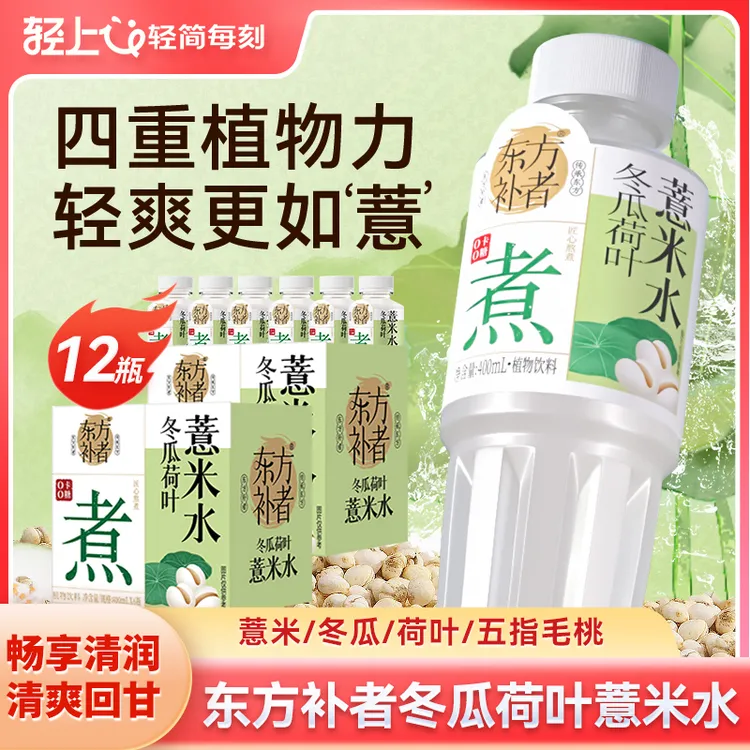 轻上冬瓜荷叶薏米水0添加蔗糖0卡精选3大药材夏天清凉好喝无负担