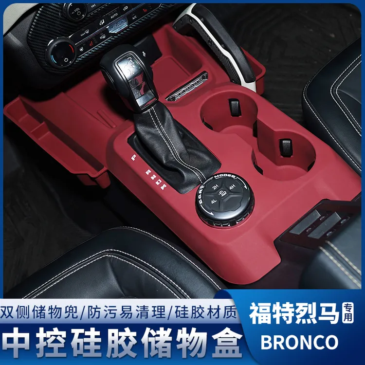 驰客正品烈马中控储物盒置物硅胶收纳盒无线充保护垫适用福特烈马