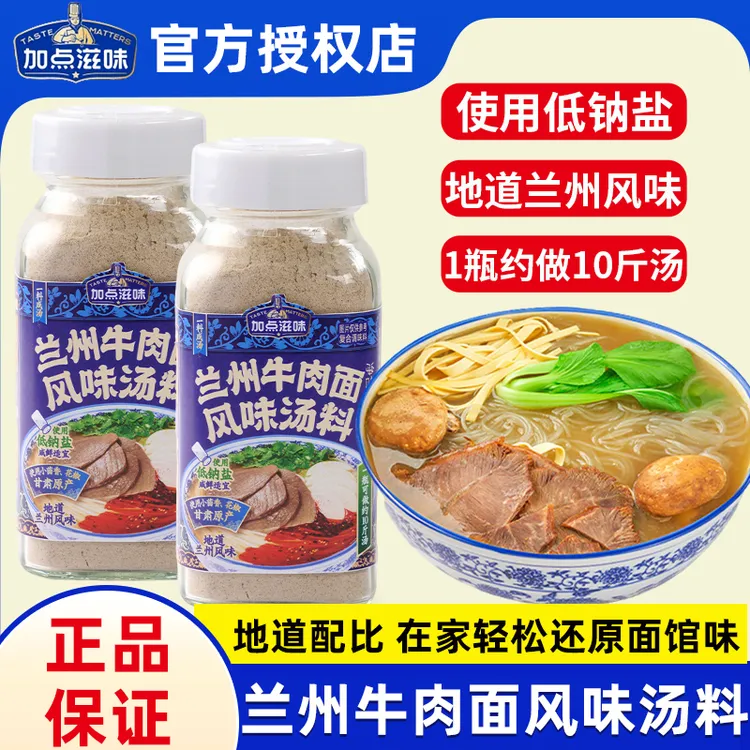 加点滋味兰州牛肉面风味汤料地道牛肉拉面专用调料煮面专用调料粉