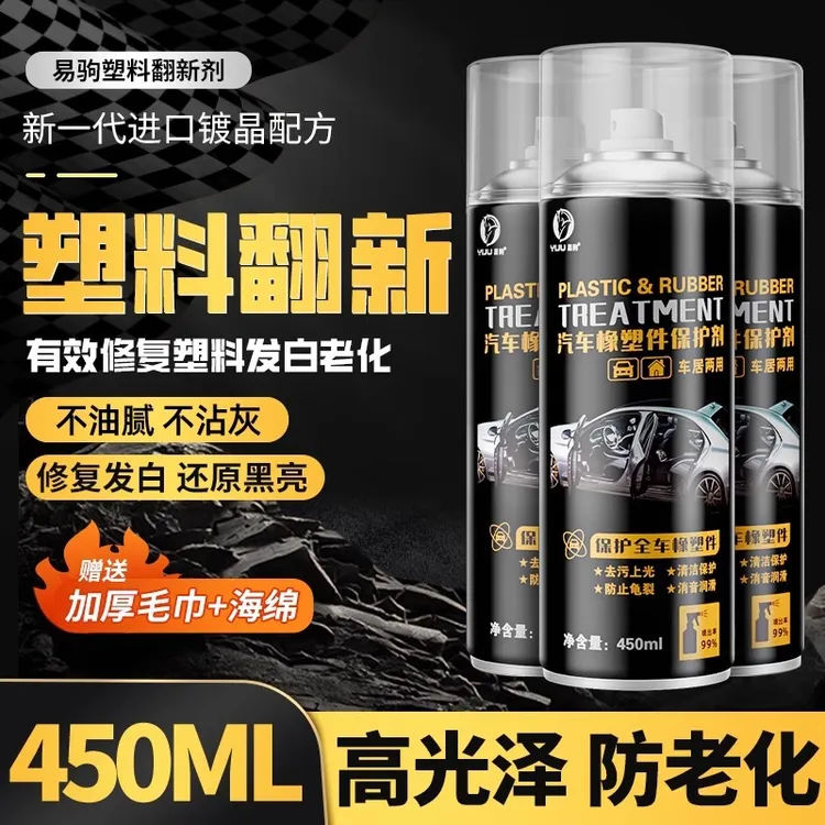 塑料件翻新老化还原黑色修复镀膜剂汽车专用保养蜡镀晶表板蜡内饰