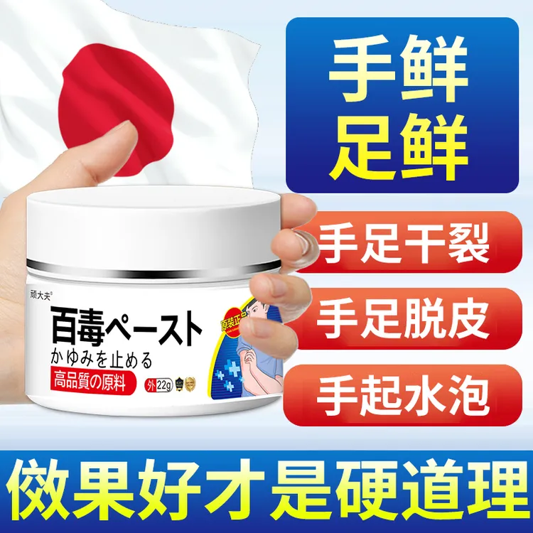 顽大夫【日本抑菌膏】手上起小水泡止痒膏脱皮手指缝痒干裂草本乳膏