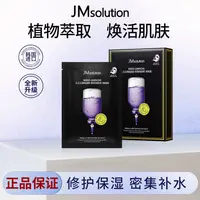 【金爱罗专属】JM肌司研进口紫苏急救面膜升级补水保湿护肤修护主