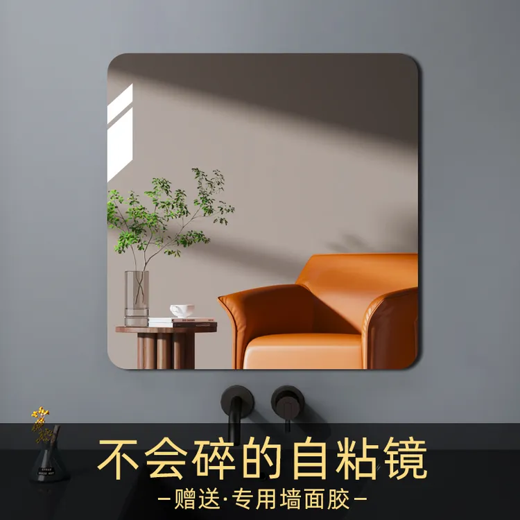 自粘亚克力镜贴软镜子贴墙全身穿衣镜卫生间浴室正方形小化妆镜