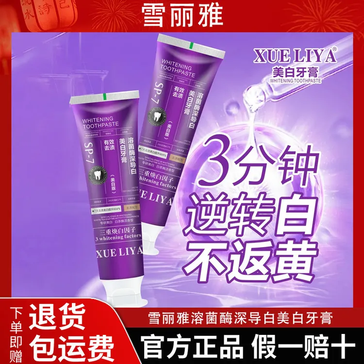 XUELIYA-SP7溶菌酶深导白美白牙膏130g去黄去渍清新口气-4