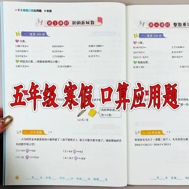 五年级上册数学寒假口算应用题专项训练人教版寒假作业必刷题练习