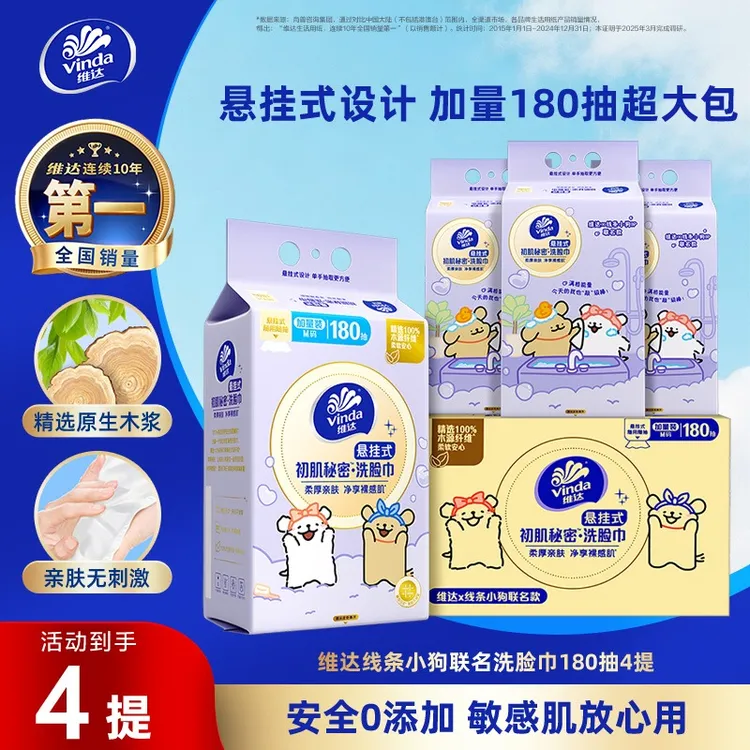 维达线条小狗悬挂式洗脸巾正品擦脸180抽大容量加厚柔软囤货整箱