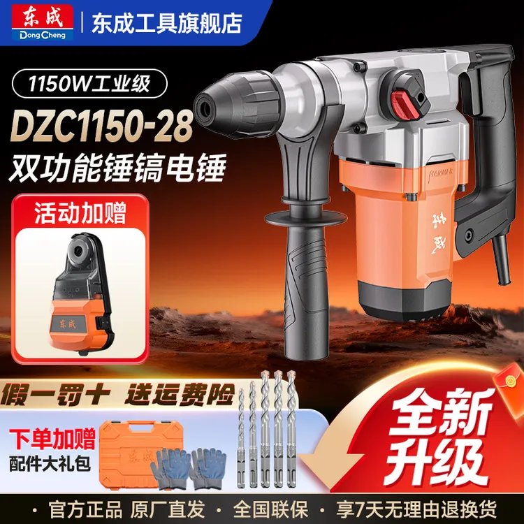东成1150瓦电锤打混凝土电镐安全离合冲击钻电动工具官方旗舰店商品图