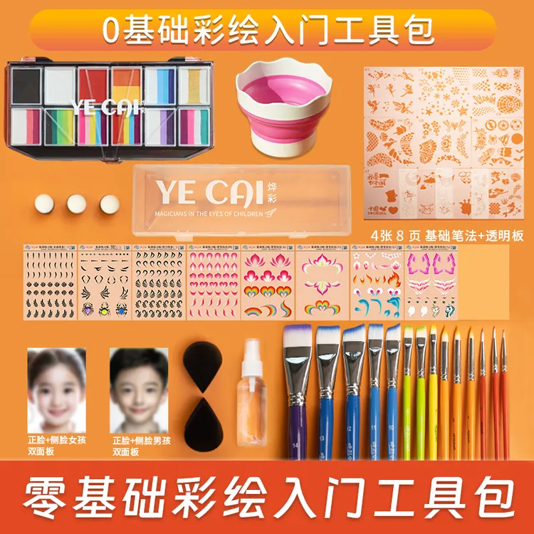【烨彩容妆】彩绘基本功练习本临摹面部彩绘教程入门零基础工具套组