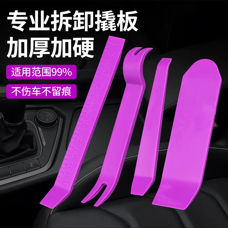 汽车音响改装工具卡扣起子塑料撬板加厚加特硬翘板拆卸工具撬棒