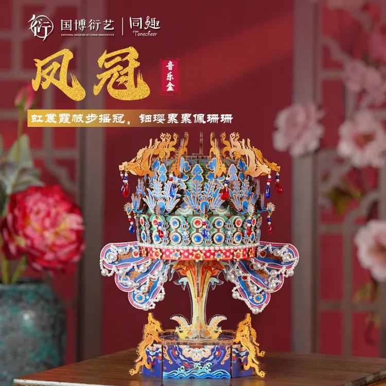 同趣国博联名九龙九凤冠国风木质拼装音乐盒礼物新婚礼物拼装玩具