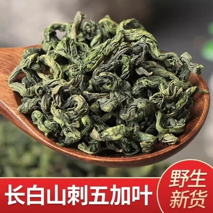 【刺五加茶】刺五加叶子茶新鲜干货嫩叶东北养生滋补泡茶泡水茶叶