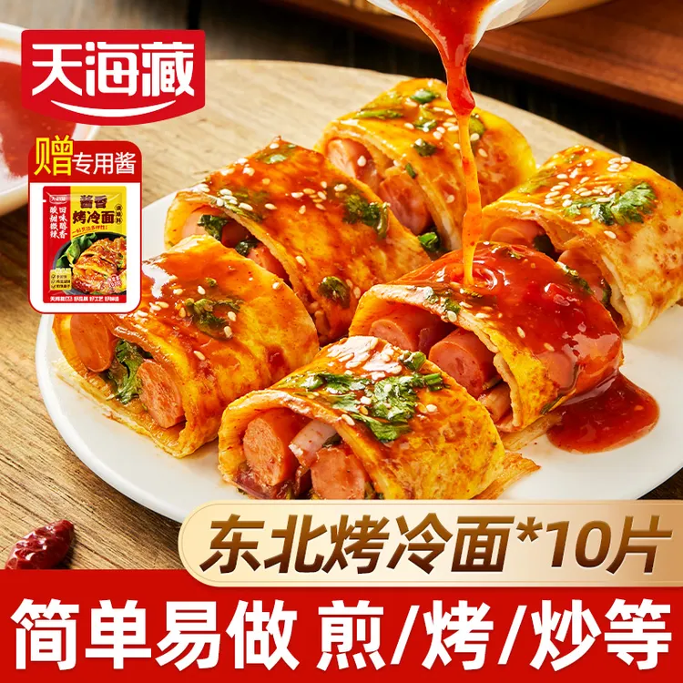 【10/20片】天海藏东北烤冷面500g/袋 送酱汁酱料家庭装速食冷面片