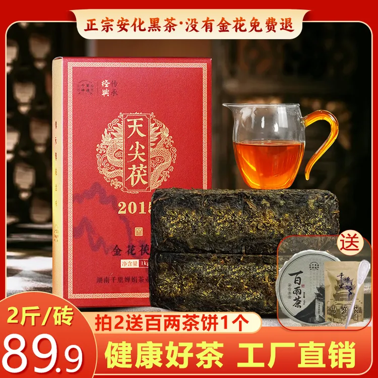 【黑茶2斤茶】湖南安化黑茶 金花茶 天尖茯砖茶1kg金花爆满茯砖茶