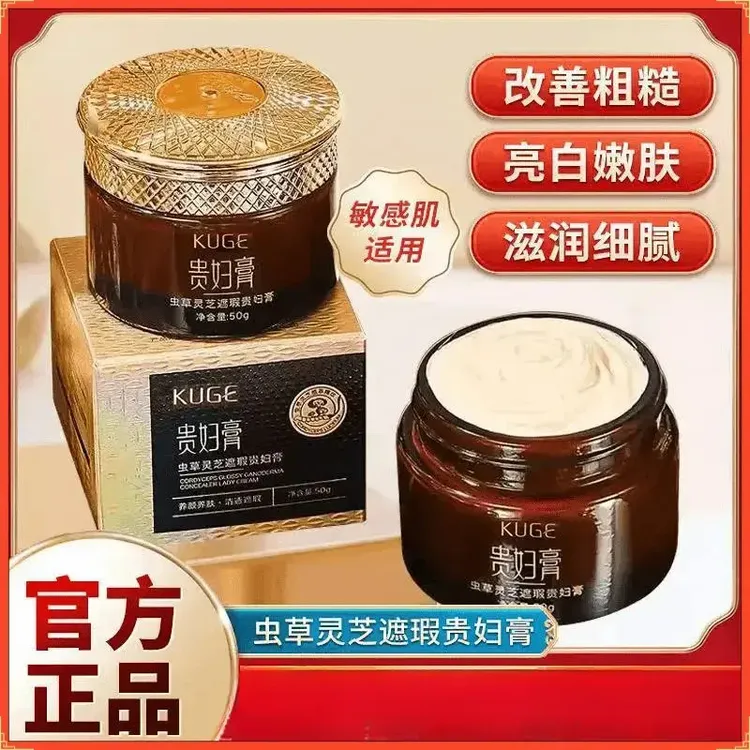 【灵芝贵妇膏】新升级虫草灵芝贵妇膏保湿面霜素颜霜遮瑕补水X