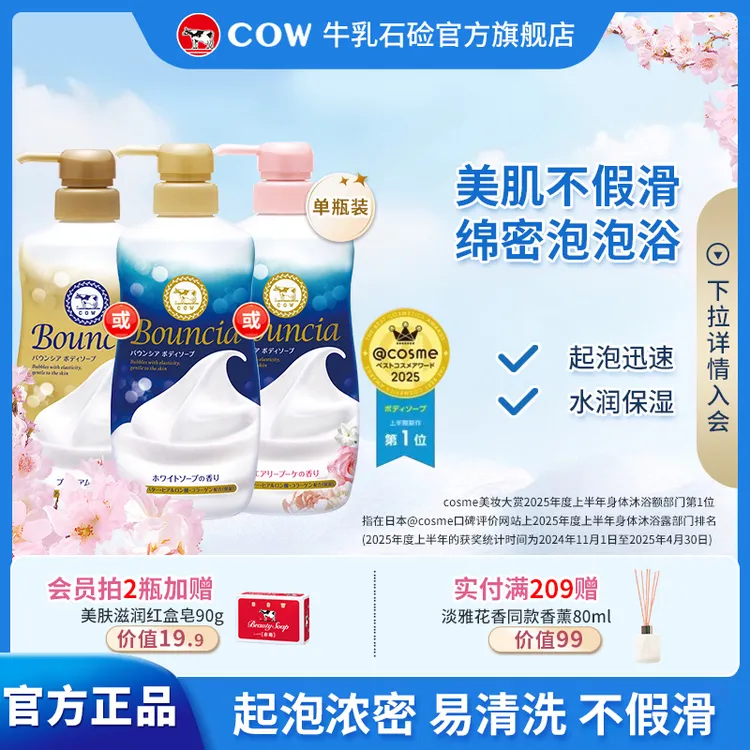 日本cow牛乳石碱美肤沐浴露泡沫绵密保湿浓沐浴露留香持久72小时