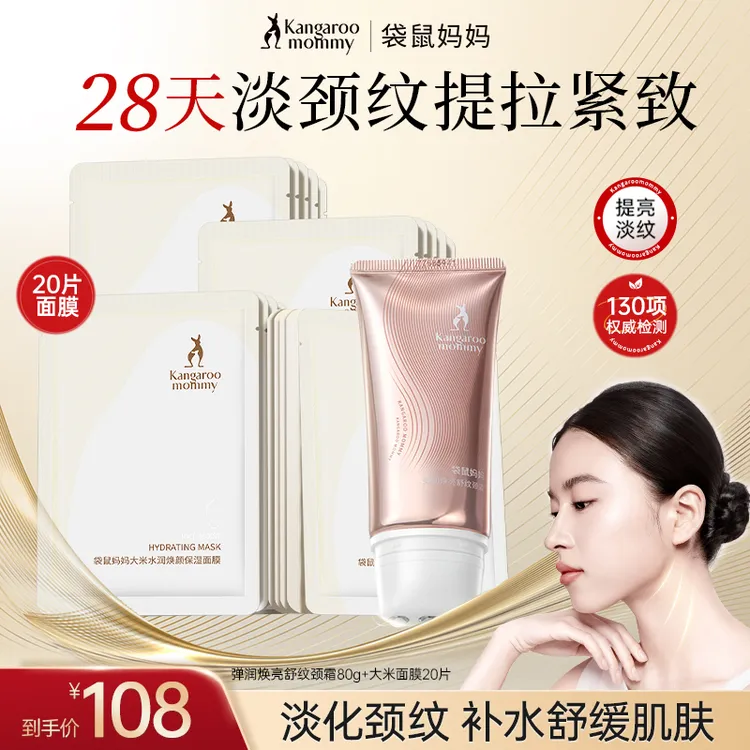 【淡纹颈霜】袋鼠妈妈弹润焕亮舒纹颈霜舒缓抗初老滚珠淡颈纹送礼物