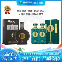 习酒窖藏1988  酱香型白酒 组合 印象山河53度719ml*1+500ml*2