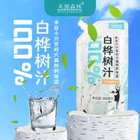 东北特产小兴安岭伊春原产地白桦树汁饮品500ml/袋X5袋 25年新